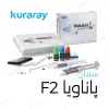 سمان پاناویا کوراری / Kuraray Panavia F2