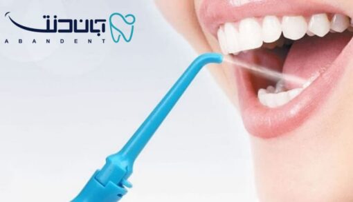 واتر جت / DENTAL WATER JET