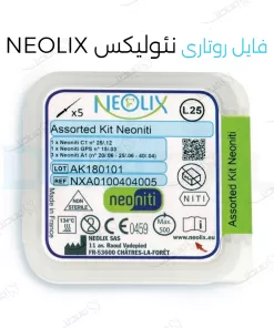 فایل روتاری نئولیکس / Neolix Rotary Files