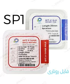 فایل روتاری SP1